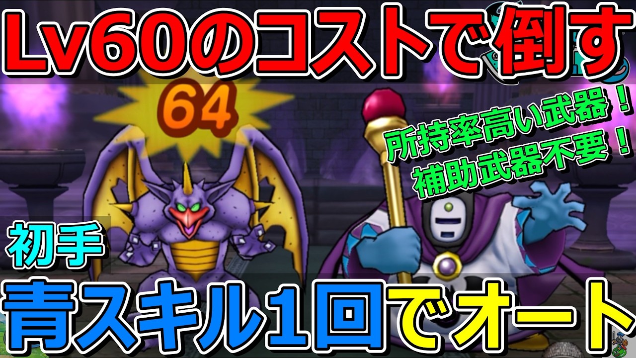 Dragon Quest Walk] Defeat Zeppel on auto-battle except for the