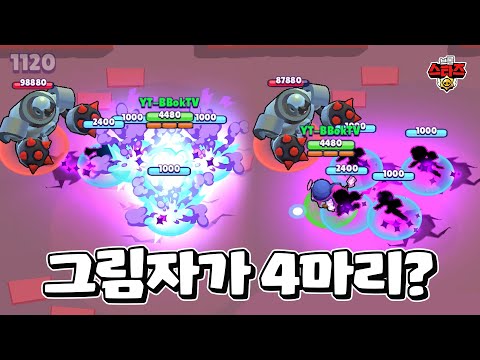 타라 <strong>분신이</strong> 4마리나 된다고??? 개사기 뽁구사기 | 브롤스타즈