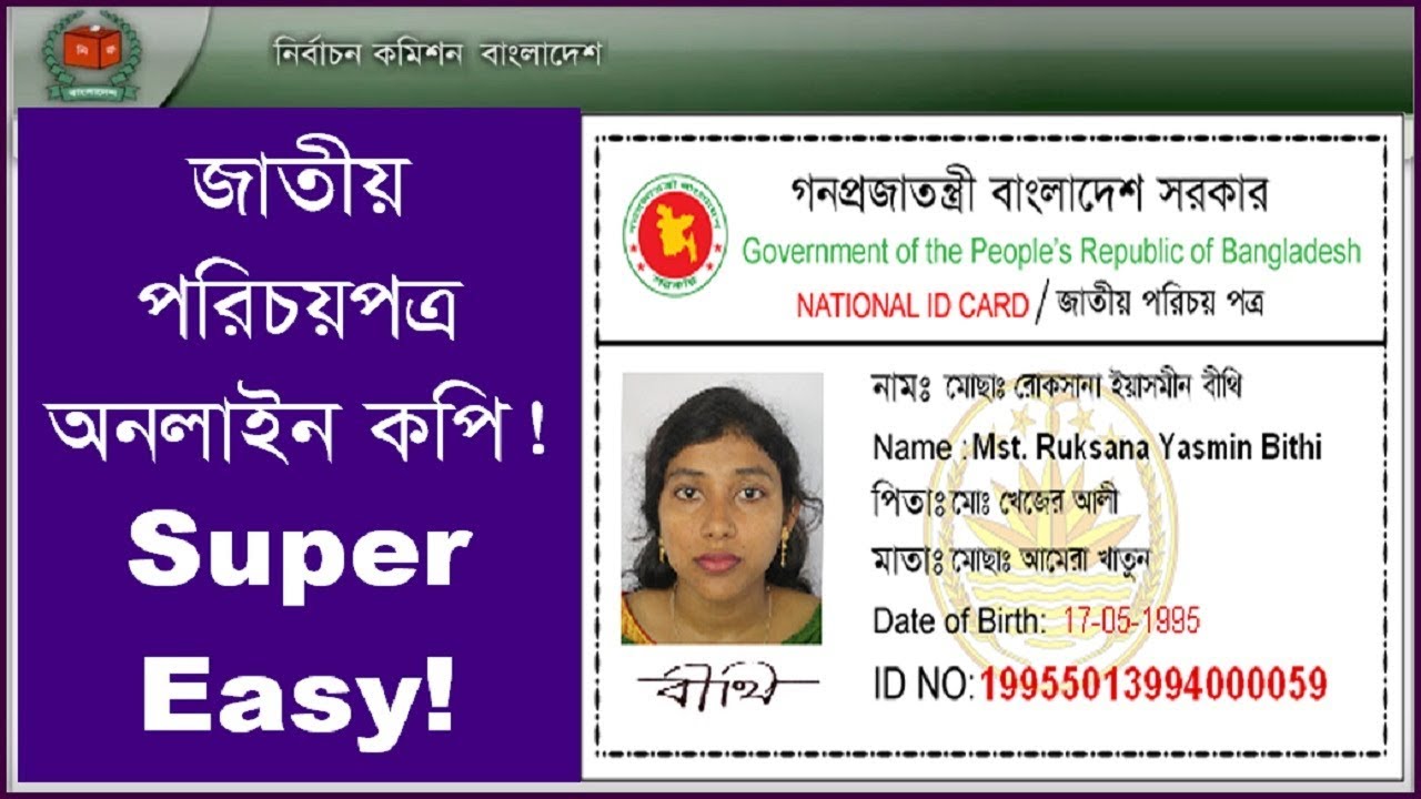 bangladesh national id card