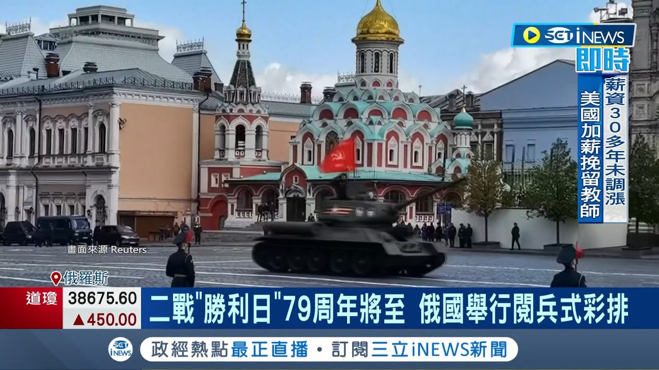俄羅斯戰勝日閱兵規模大不如前 僅展示一輛現代坦克 － BBC News 中文