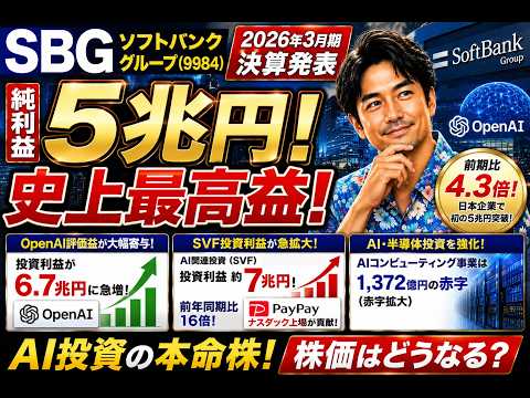 【ソフトバンクグループ 9984】2026年3月期決算　5月13日発表