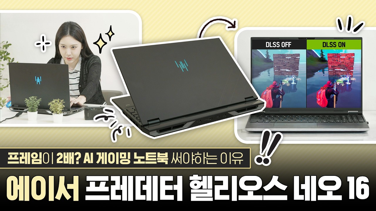 엔비디아 기술력 미쳤네요;; 갓성비 게이밍노트북 추천💻에이서 프레데터 헬리오스 네오 16 AI