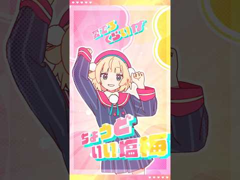 メチャカワダンスを踊るしぐれうい（概要欄に配布素材アリ）
