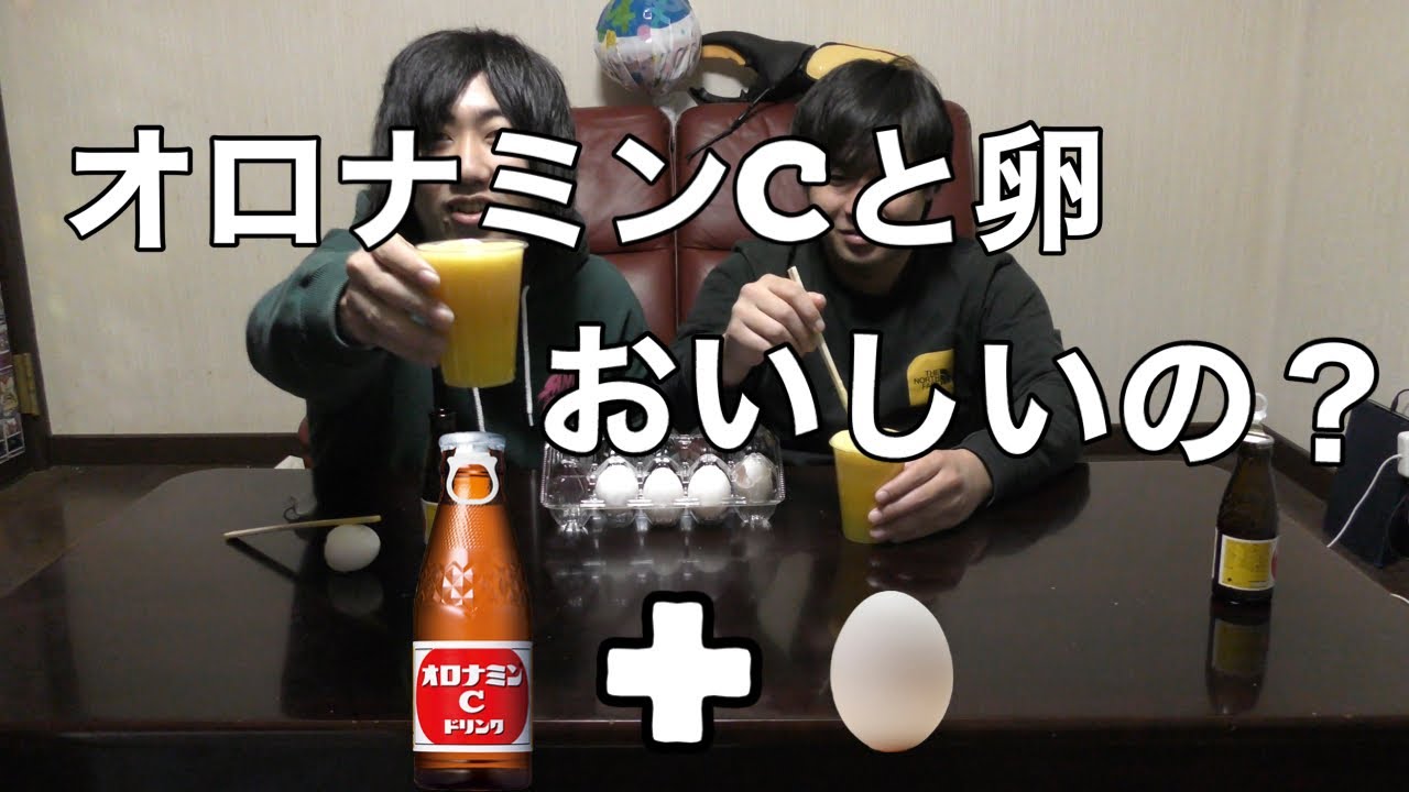 オロナミンc と卵って混ぜたら美味しいの Youtube オロナミンc と卵って混ぜたら美味しいの Youtube