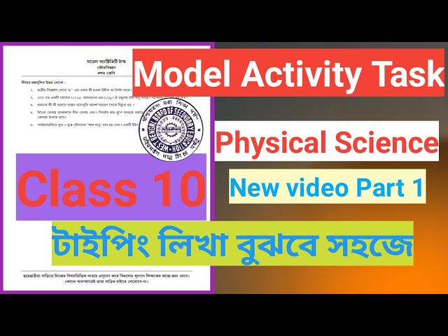 Class 10 | Model activity task physical svience part 1 | Model activity task class 10 class=