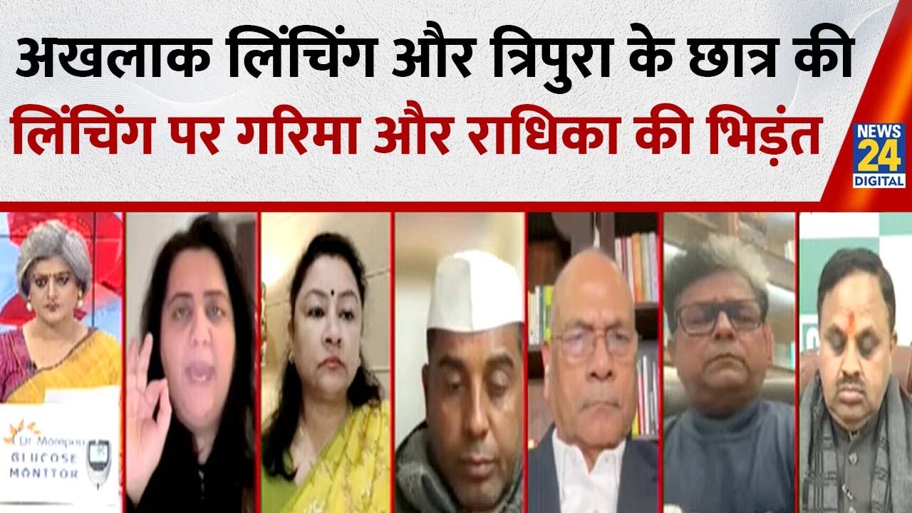 किसी की भी लिंचिंग Acceptable नहीं, चाहे कोई भी क्यों न हो : Radhika Kheda, BJP प्रवक्ता