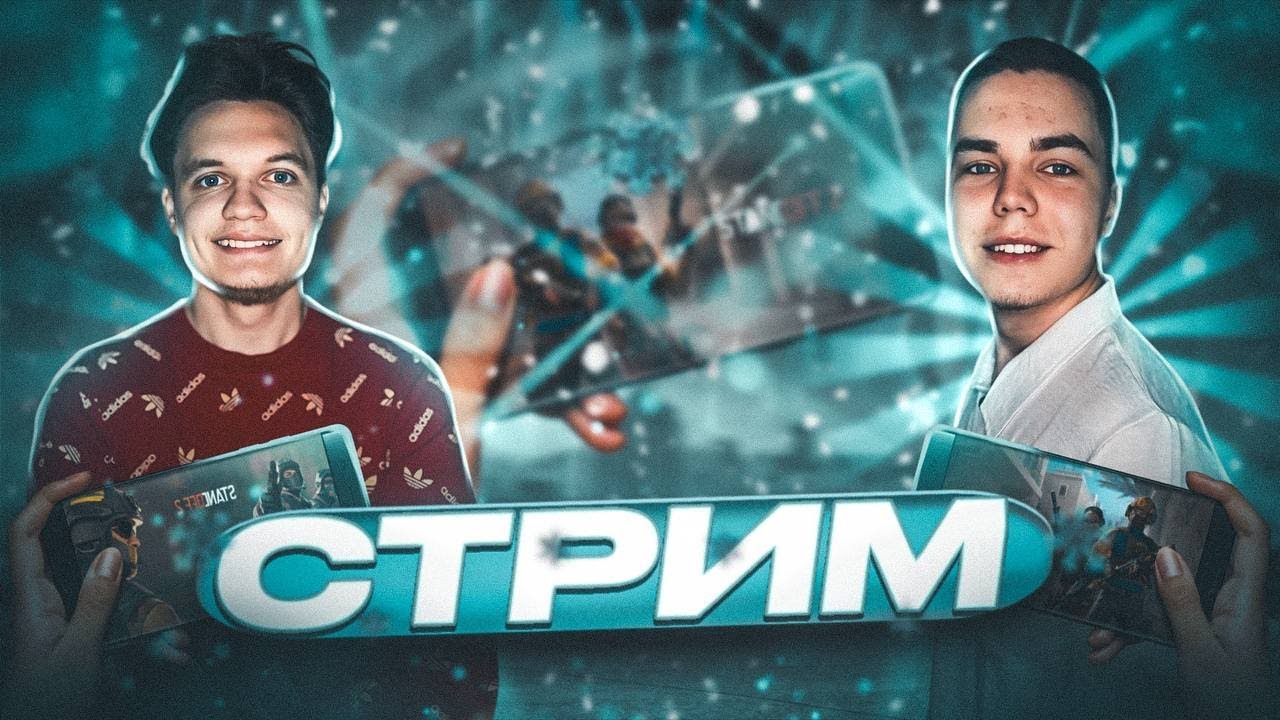 ФИНАЛ ТУРНИРА + РОЗЫГРЫШИ НА СТРИМЕ «Fustyyy x Fikysss Tournament»🔥