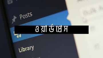 WordPress Tutorial Bangla Step by Step 2021 | WordPress Theme Customization - SkillNation Bangladesh