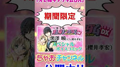 ちゃおチャンネル 公式 Ciao Youtube
