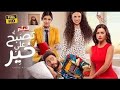 عرض اول و حصريا فيلم تصبح علي خير بطوله النجم تامر حسني و دره و مي عمر و نور 