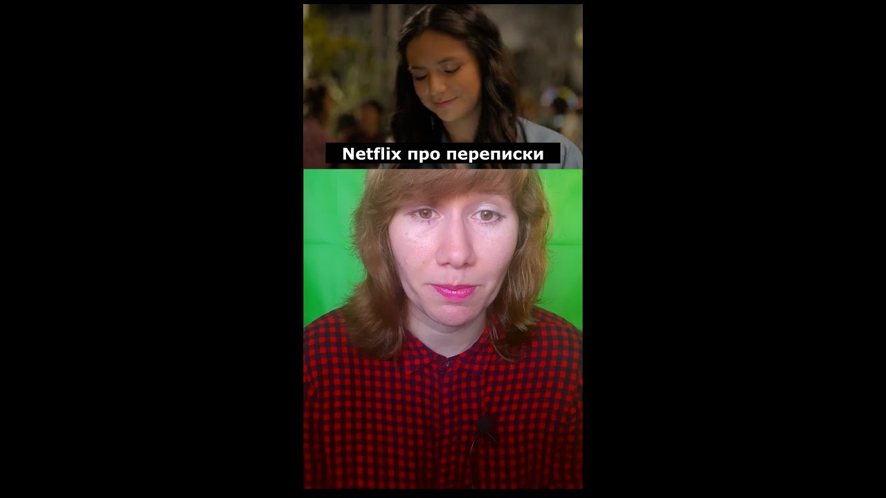 Мелодрама для подростков Случайная знакомая. Netflix интригует