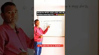 GK/GS for UPTET, STET, CTET, SSC GD, UP POLICE, TGT, PGT, UP PET #subscribe #support #like #share