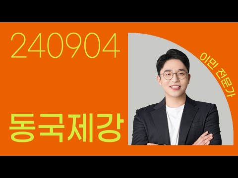 #<strong>동국제강</strong> #이민 #종목상담 #주식챔피언
