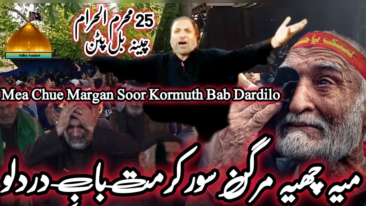 Kashmiri Noha 2023 Mea Che Kormut Soor Margan Bab Dardelo Mirza Maqbool At 25th Moharram Chainabal