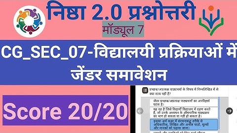 Nishtha 2.0 module 7 quiz answers.answer key module 7.निष्ठा प्रश्नोत्तरी। दीक्षा प्रश्नोत्तरी।