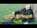 قصيدة نزار قباني من تحت التراب