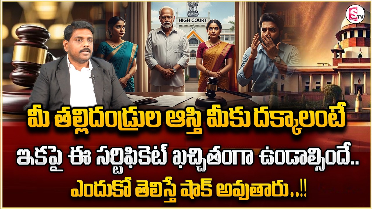 What is Legal Heir Certificate in Telugu | How to Obtain Legal Heir Certificate | Legal Advice