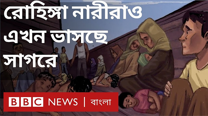 বাংলাদেশ থেকে রোহিঙ্গা শরণার্থীরা যেভাবে সাগর পাড়ি দিচ্ছে | BBC Bangla Rohingya