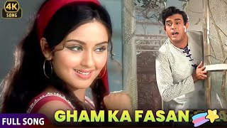 ग़म का फ़साना बन गया अच्छा | Kishore Kumar Superhit Song | Sanjeev Kumar | Manchali Songs | 4K