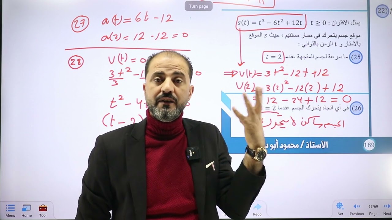 حل اختبار نهاية الوحدة الثالثة ج2 - تطبيقات التفاضل - #رياضيات_الادبي #الأستاذ محمود ابودية