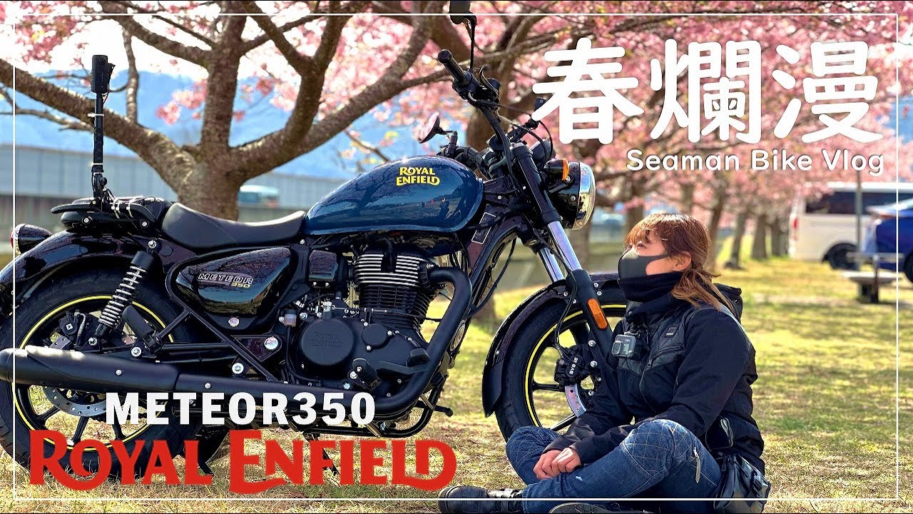 春爛漫！ロイヤルエンフィールドと河津桜咲く伊豆の旅｜ROYALENFILD METEOR 350｜30代 女の休日バイクVlog
