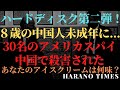バイデンスキャンダル、ウクライナもハードディスクを入手、ハンターバイデンの未成年に対する性犯罪がほぼ確定!CIAのスパイがバイデンのせいで中共によって殺されていた?爆弾がまだまだこれから!