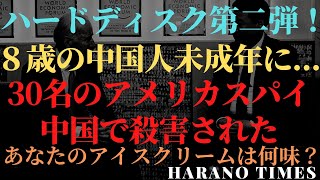 バイデンスキャンダル、ウクライナもハードディスクを入手、ハンターバイデンの未成年に対する性犯罪がほぼ確定！CIAのスパイがバイデンのせいで中共によって殺されていた？爆弾がまだまだこれから！
