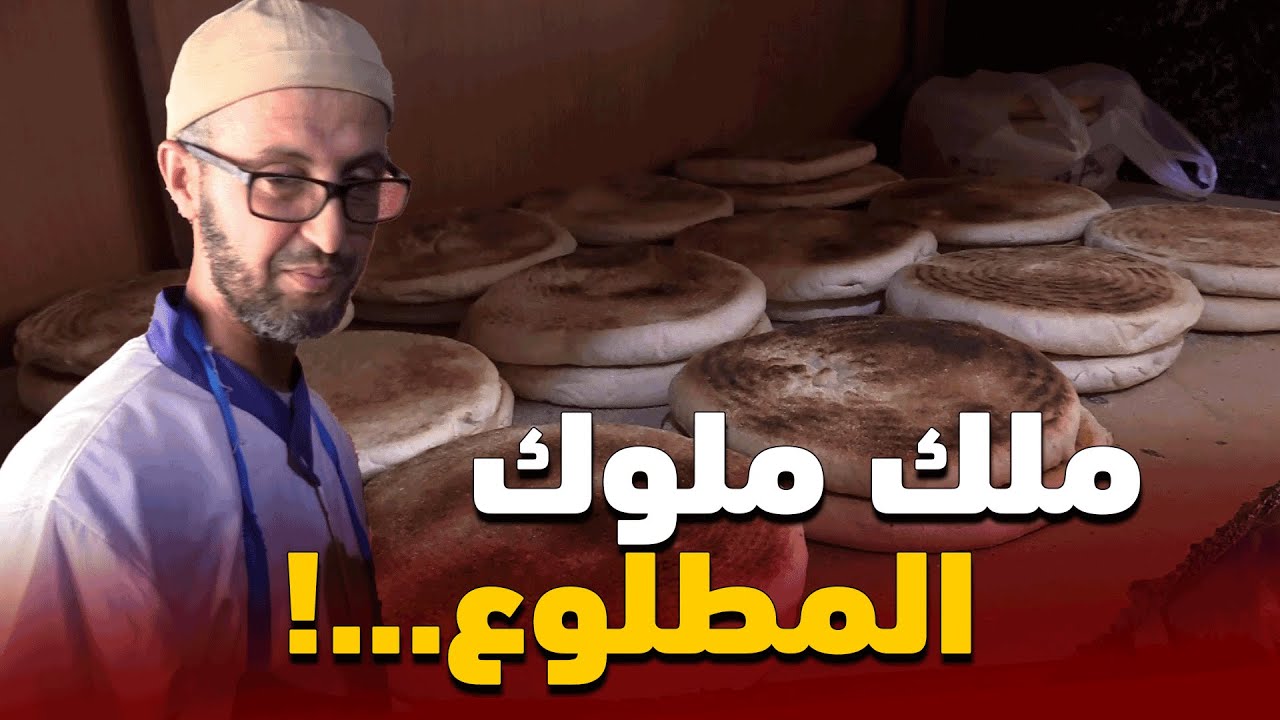 شاهد : ملك المطلوع يتحدى النساء :  المطلوع أنتاعي الأحسن والأورع  والفحلة فيكم تقابلني