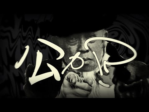 【替え歌】公か？　～ラブカ？ 大日本帝国版～