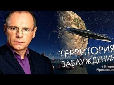 Территория заблуждений выпуск18