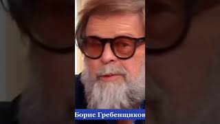 Гребенщиков.До что произошло 24 февраля…..