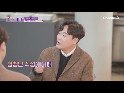 돌고래에 바다거북까지? 신하들 곡소리 나게 했던 식탐王 연산군의 보양식 | 몸으로 보는 세상 아모르바디 1 회