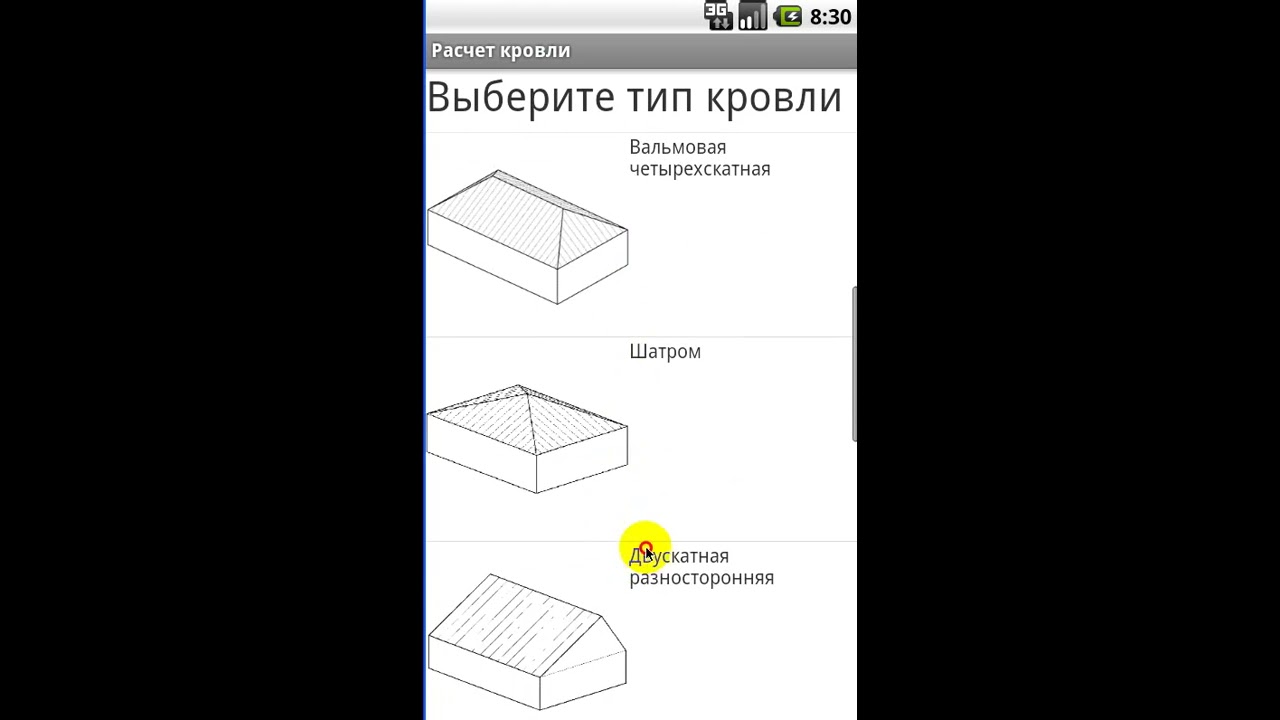 Программу Расчет Кровли Программу Расчет Кровли