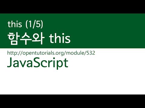 JavaScript - this (1/5): Functions and this