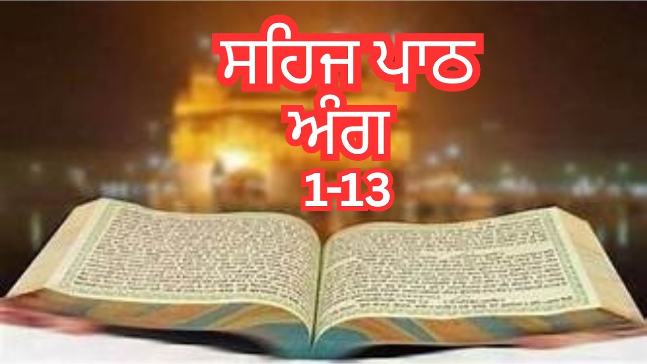Sehaj Path Ang 1-13 From Gyani Nirmal Singh Ji