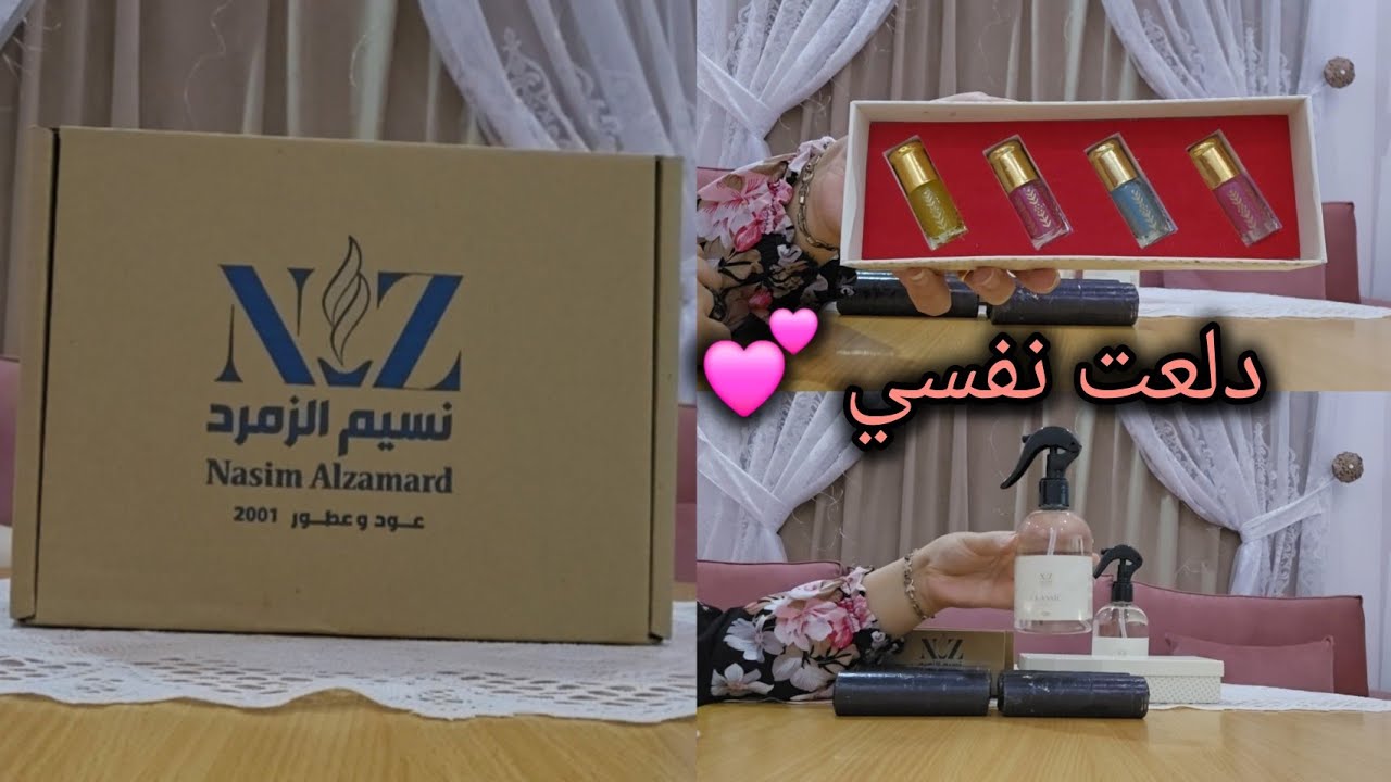 طاب طيبكم وعاش حبيبكم||طلبيتي من نسيم الزمرد💕||ولعيونكم جايبتلكم كود خصم خاص لمتابعاتي الجميلات💕