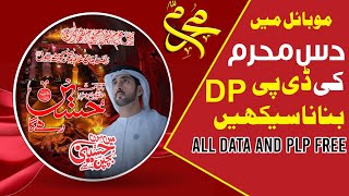 how to make muharram Dp  in pixellab|Muharram Plp file| muharram ul haram dp|Umar Rasheed screenshot 1