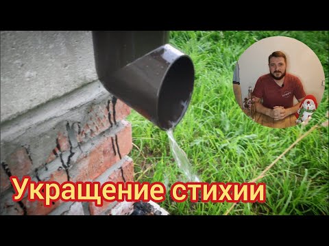 Видео: Трубы водосточной системы. Монтаж собственными руками. Нестандартные решения для балкона