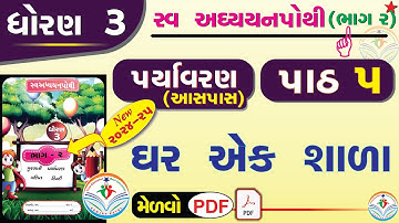 dhoran 3 paryavaran swadhyay pothi part 5 - std 3 paryavaran ch 5 swadhyay pothi - dhoran 3 aaspaas