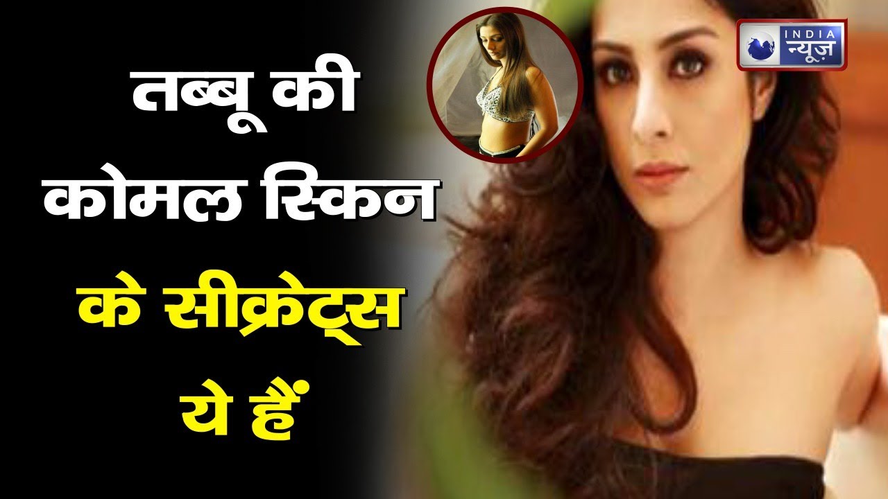Tabu Beauty Secrets:  तब्बू की कोमल स्किन के राज आ गए सामने! तब्बू अपनाती हैं ये तरीके।