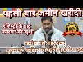 काग़ज़ पूरे, रजिस्ट्री क्लियर – कस्टमर का फीडबैक #patna #patnaproperty 