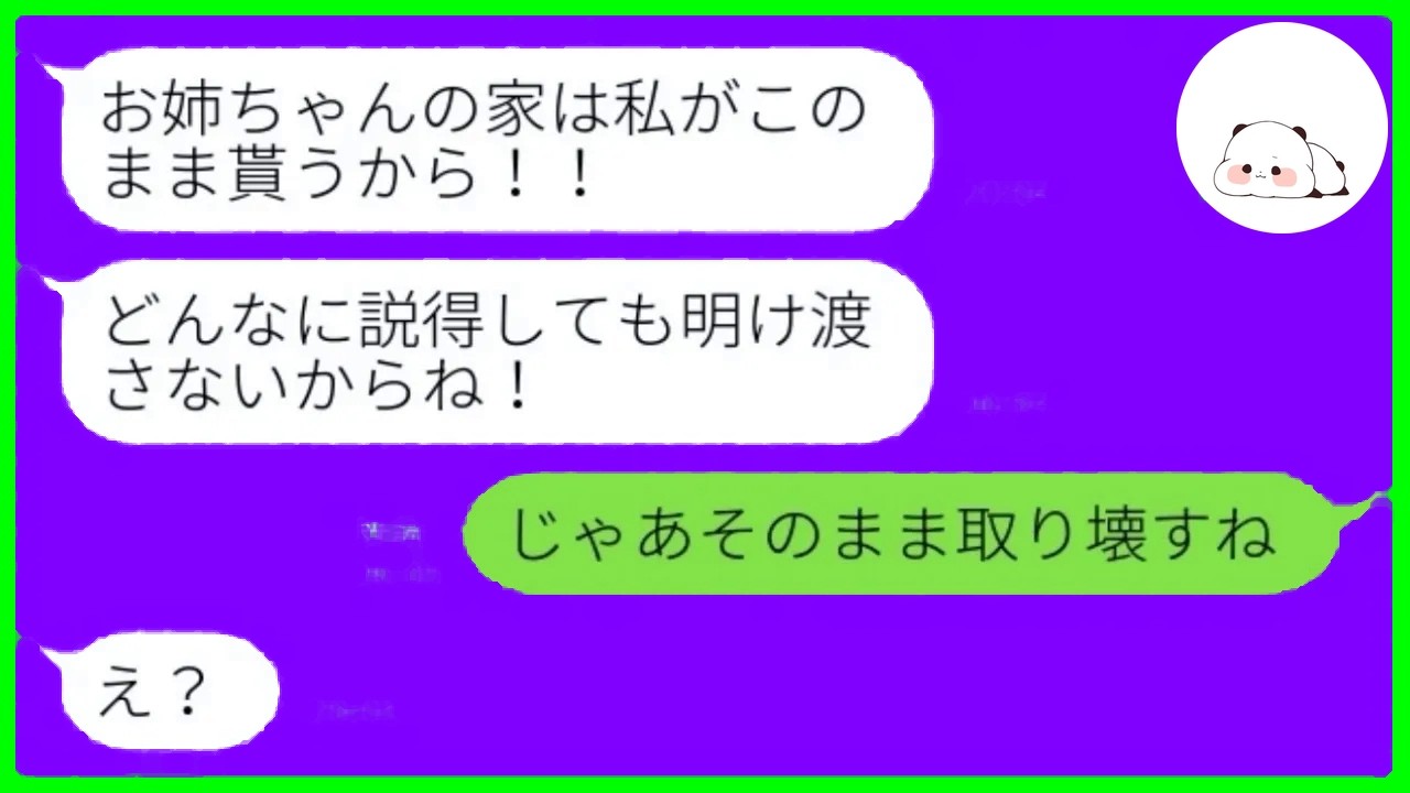期限付きで貸した家に居座る妹夫婦。冗談のような要求に対し、事実を告げると空気は一変し、二人は言葉を失ってしまった。