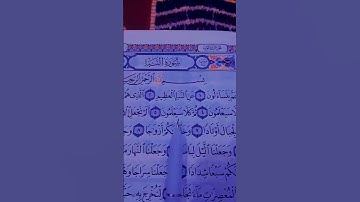 القرآن الكريم  💜 سورة النبأ 🤍