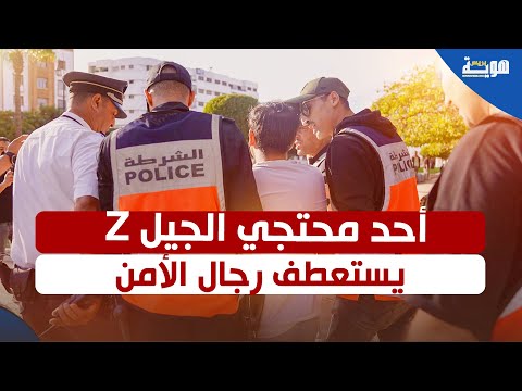 شاهد أحد محتجي الجيل  يستعطف رجال الأمن