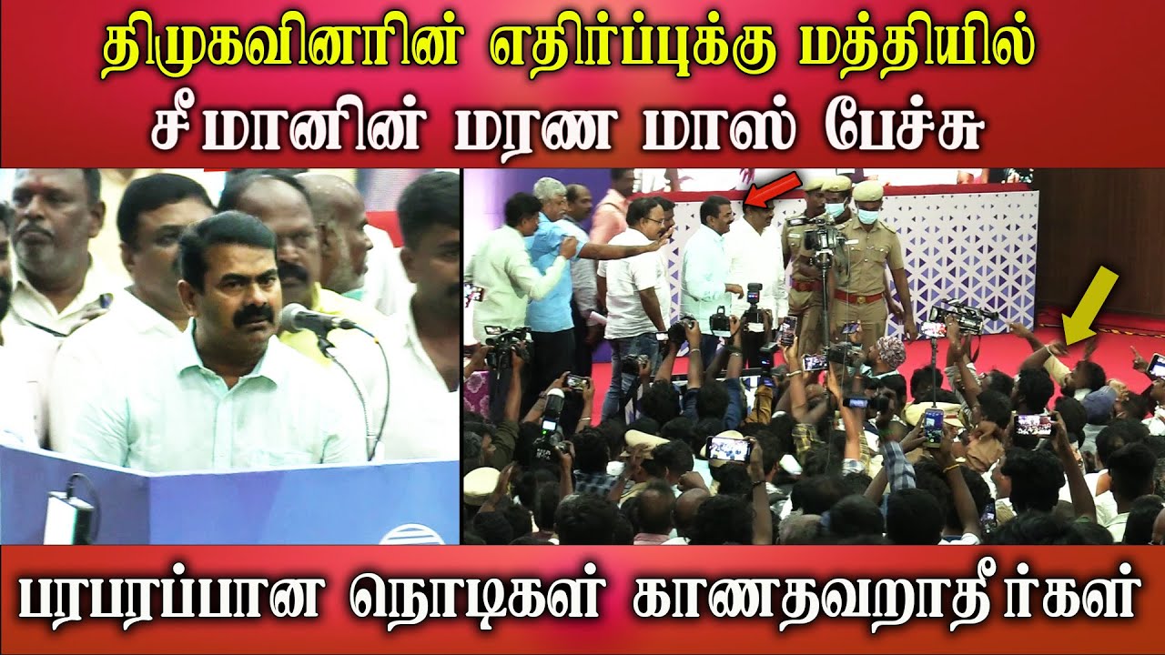 Seeman Latest Speech on karunanidhi pen statue seeman speech ntk