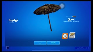 How To Get Umbrella Win Glitch Fortnite New Season