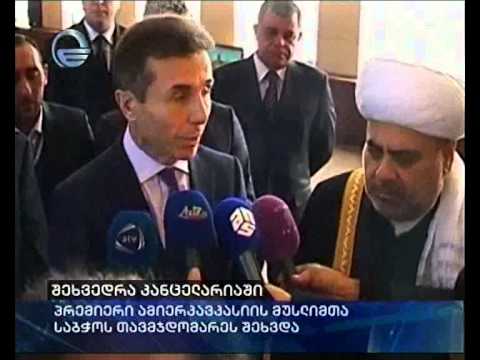 შეხვედრა კანცელარიაში