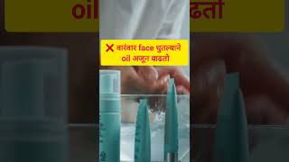Face सतत oily दिसतो?”#doctortips #skinglow#skincaremarathi Follow-@DrHealthMarathi
