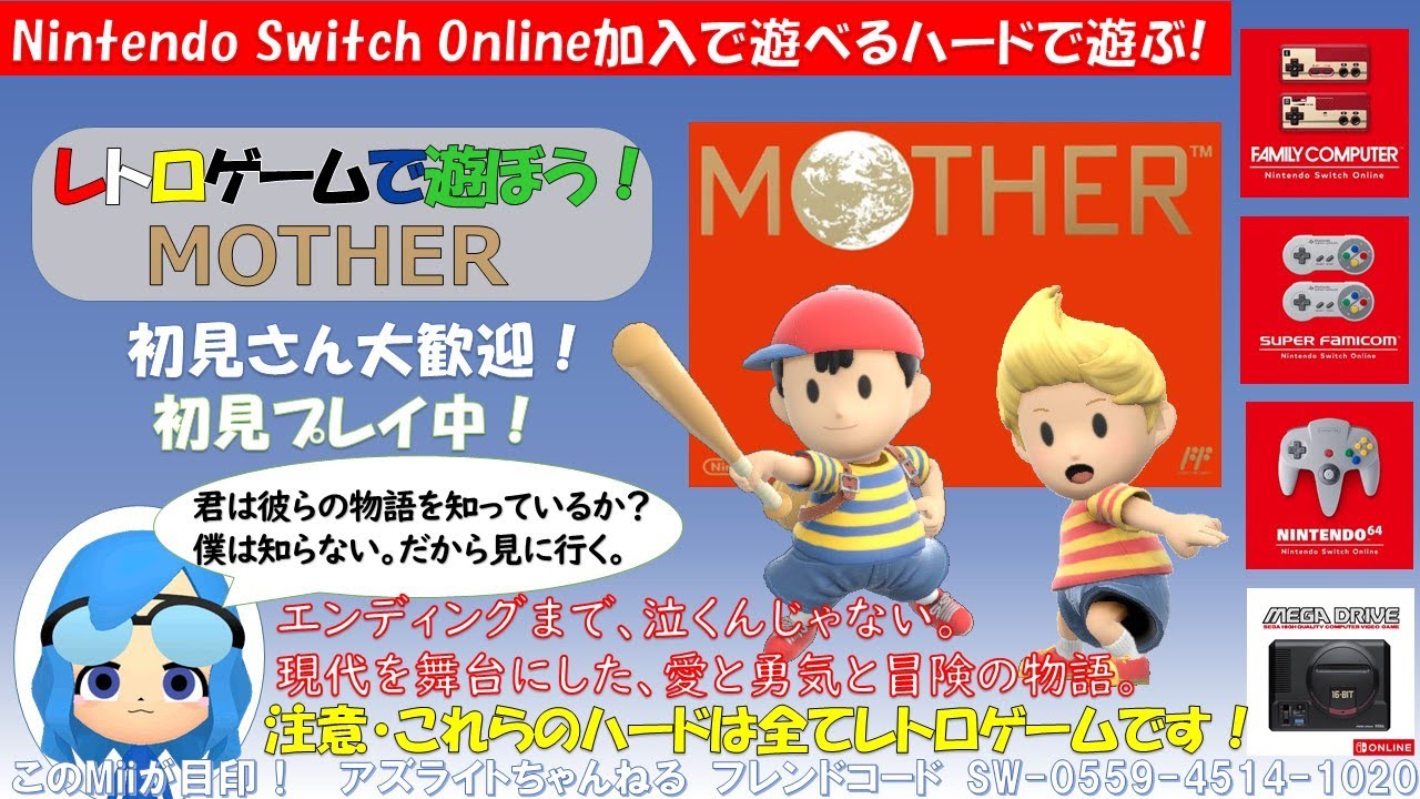 レトロゲーム Mother マザー を初見プレイで遊ぼうぜ 5 Youtube