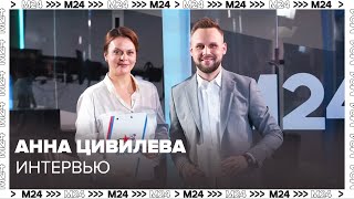 Анна Цивилева – о поддержке участников боевых действий - Интервью Москва 24